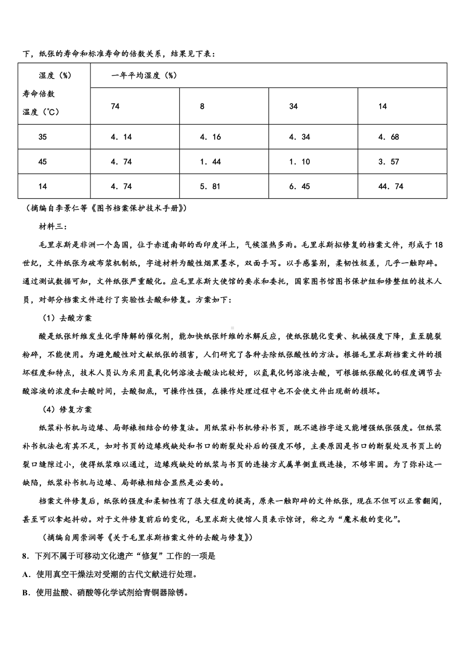 广东省云浮2023届高三下学期联合考试语文试题含解析.doc_第2页