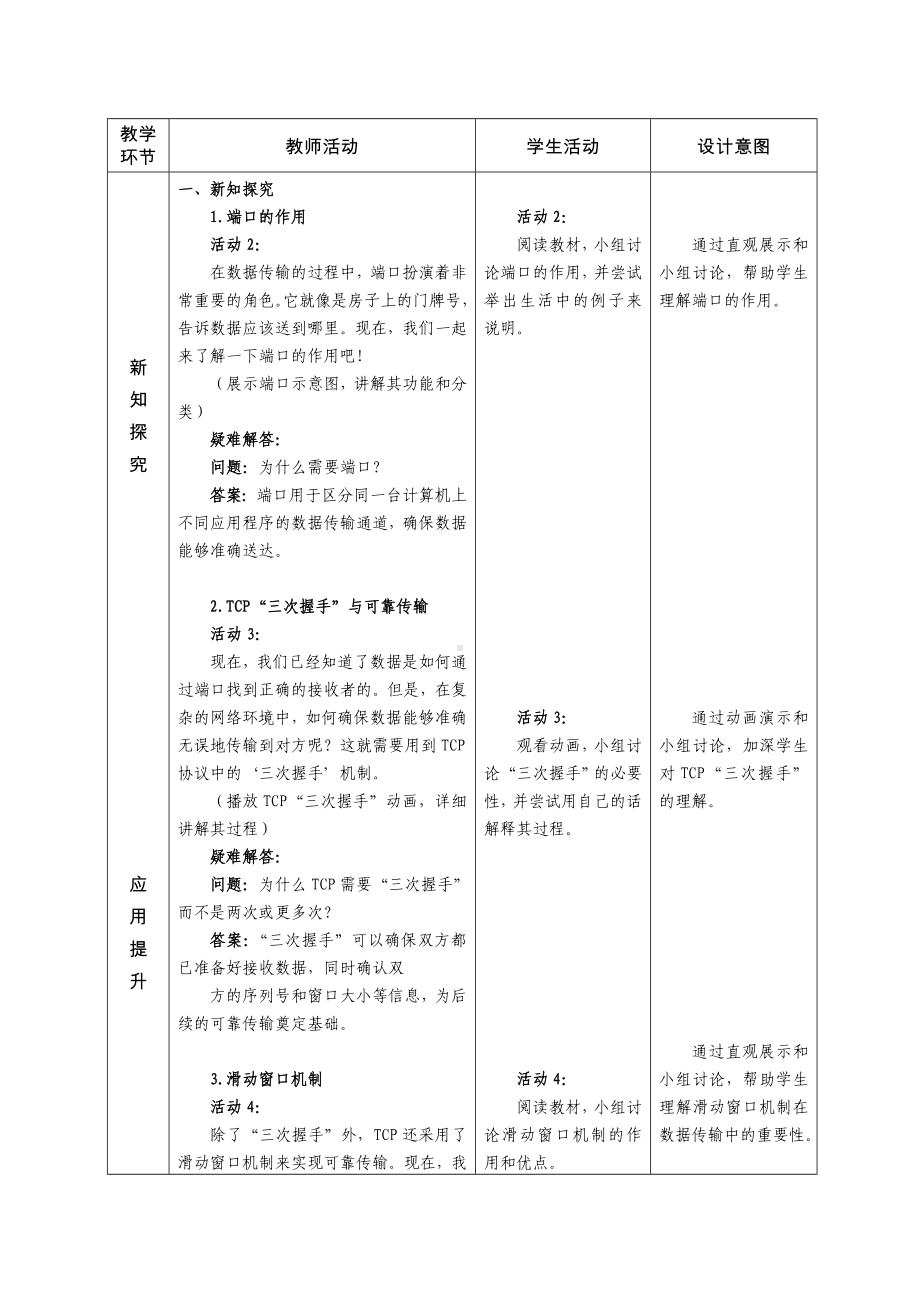 第9课数据传输有新意 教学设计-2024新人教版七年级全一册《信息技术》.docx_第2页