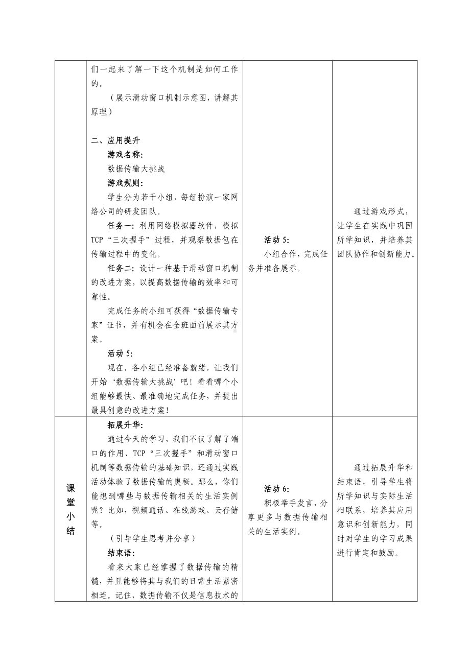 第9课数据传输有新意 教学设计-2024新人教版七年级全一册《信息技术》.docx_第3页