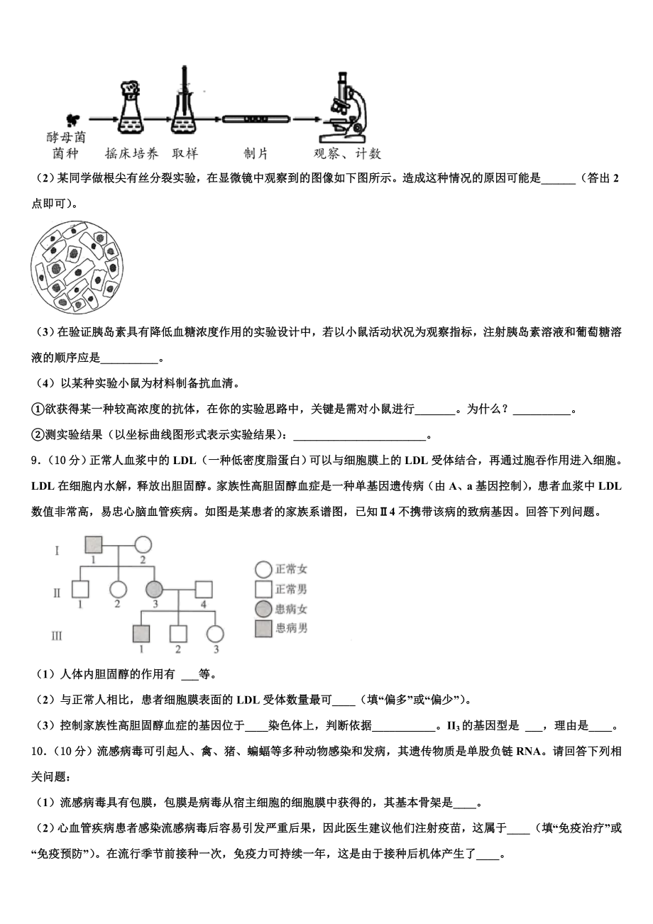 云南省墨江县民族学校2023-2024学年生物高三上期末质量检测试题含解析.doc_第3页