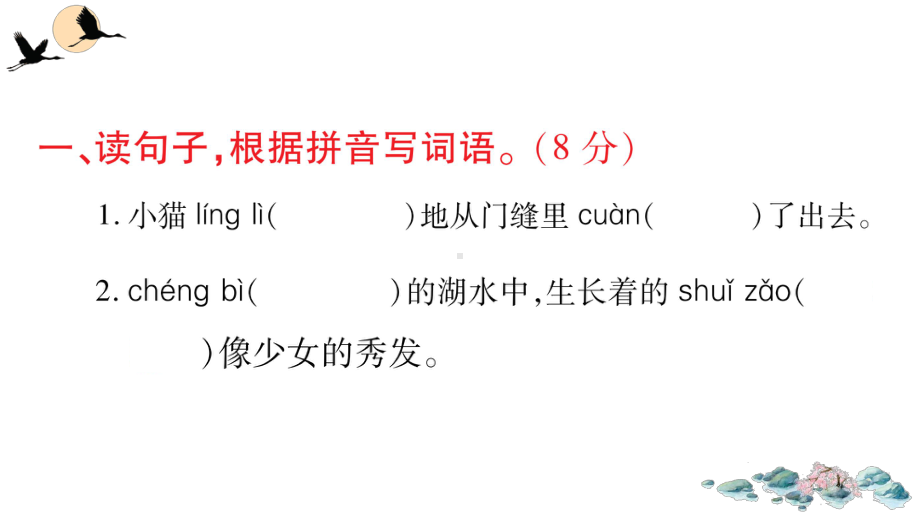 （部）统编版六年级上册《语文》第八单元语文素养评估 ppt试卷.ppt_第2页