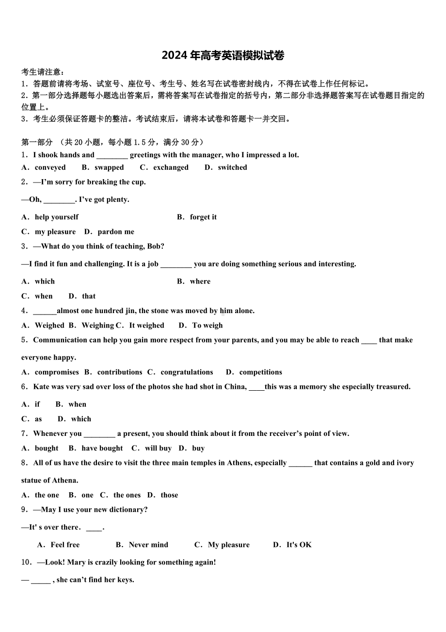 广东惠州市2024届高三第一次模拟考试英语试卷含解析.doc_第1页