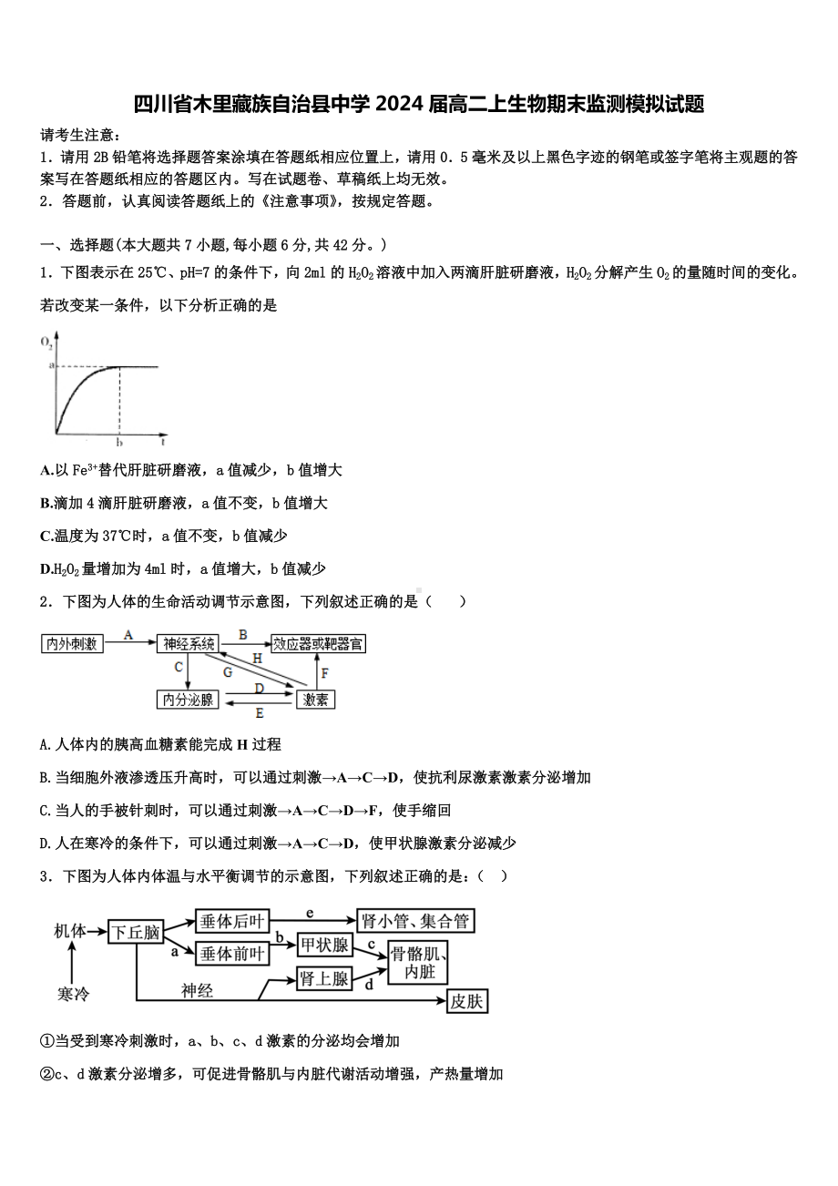 四川省木里藏族自治县中学2024届高二上生物期末监测模拟试题含解析.doc_第1页