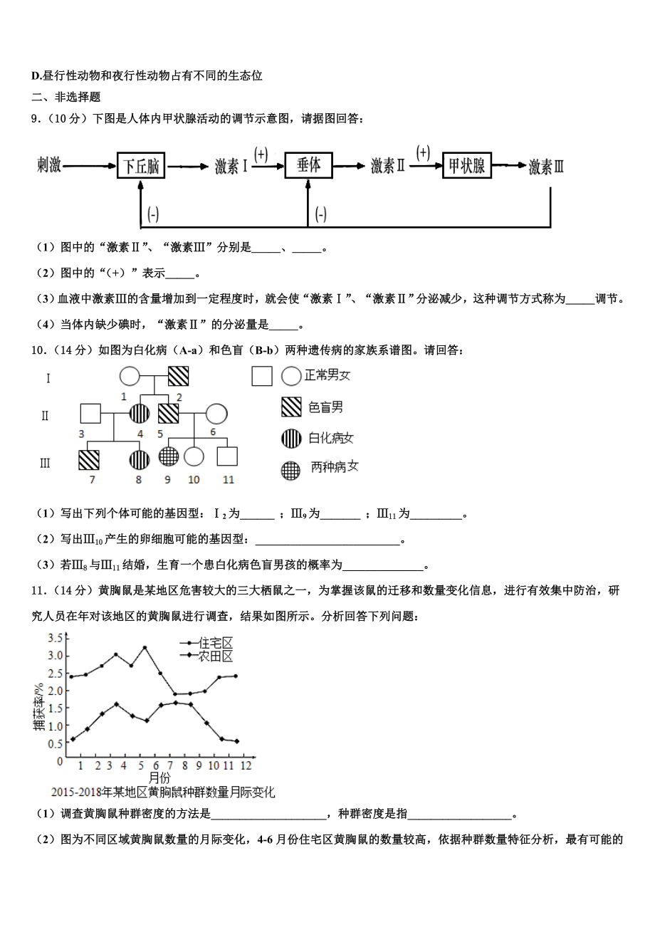 四川省木里藏族自治县中学2024届高二上生物期末监测模拟试题含解析.doc_第3页