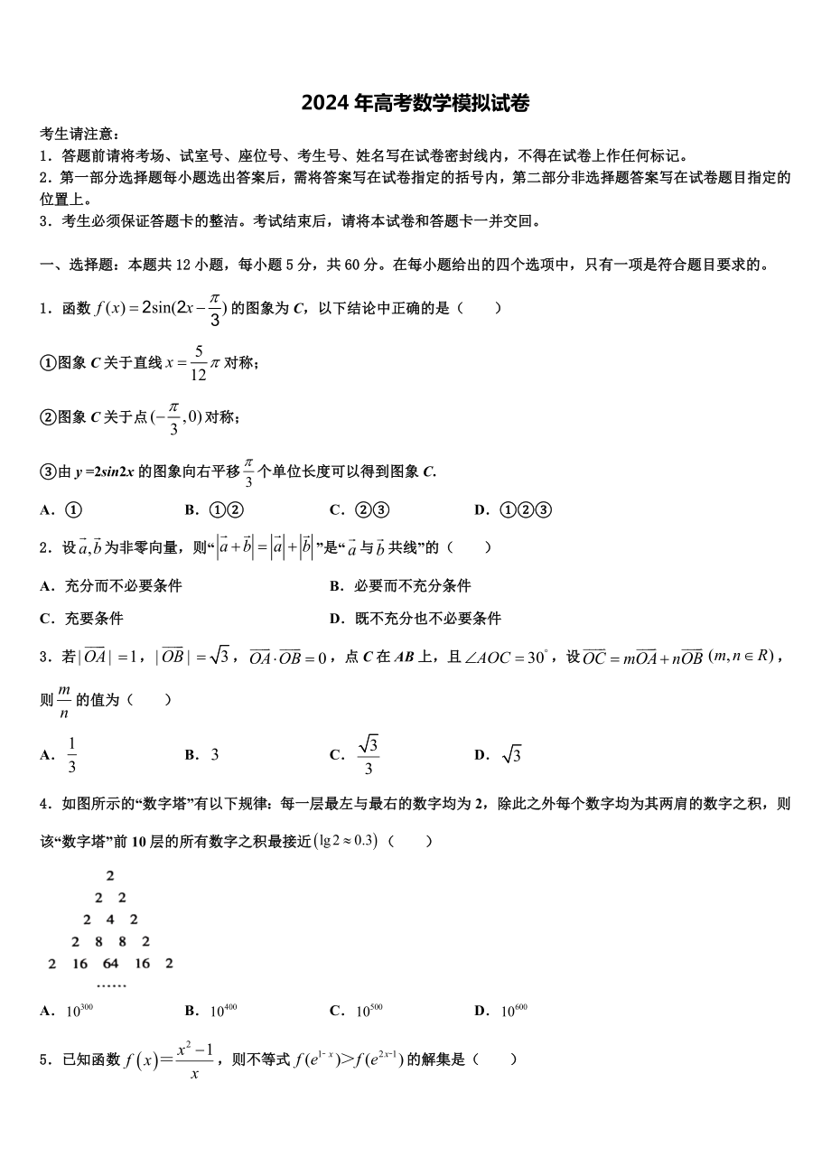 云南省凤庆二中2024年高三最后一卷数学试卷含解析.doc_第1页