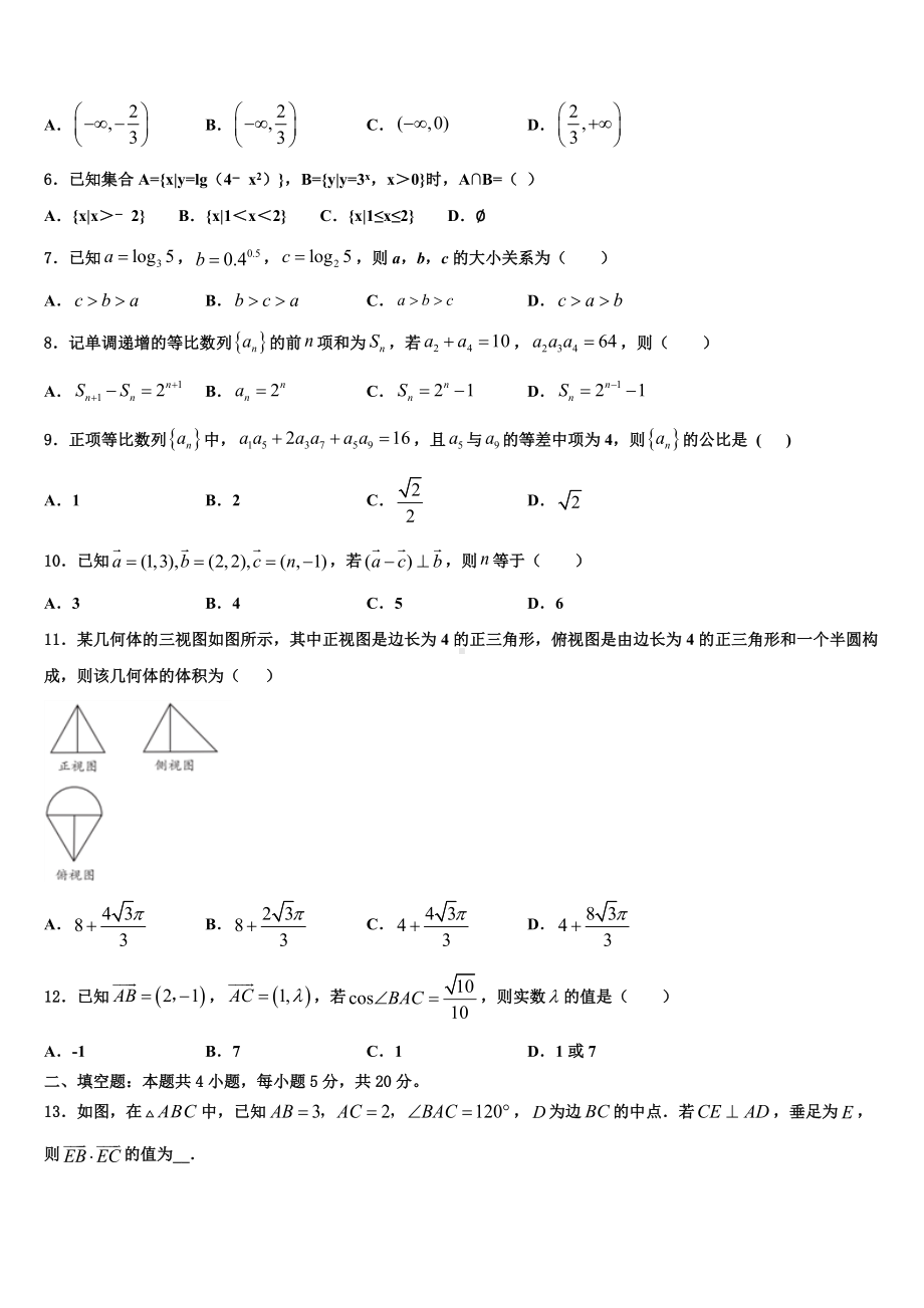 云南省凤庆二中2024年高三最后一卷数学试卷含解析.doc_第2页