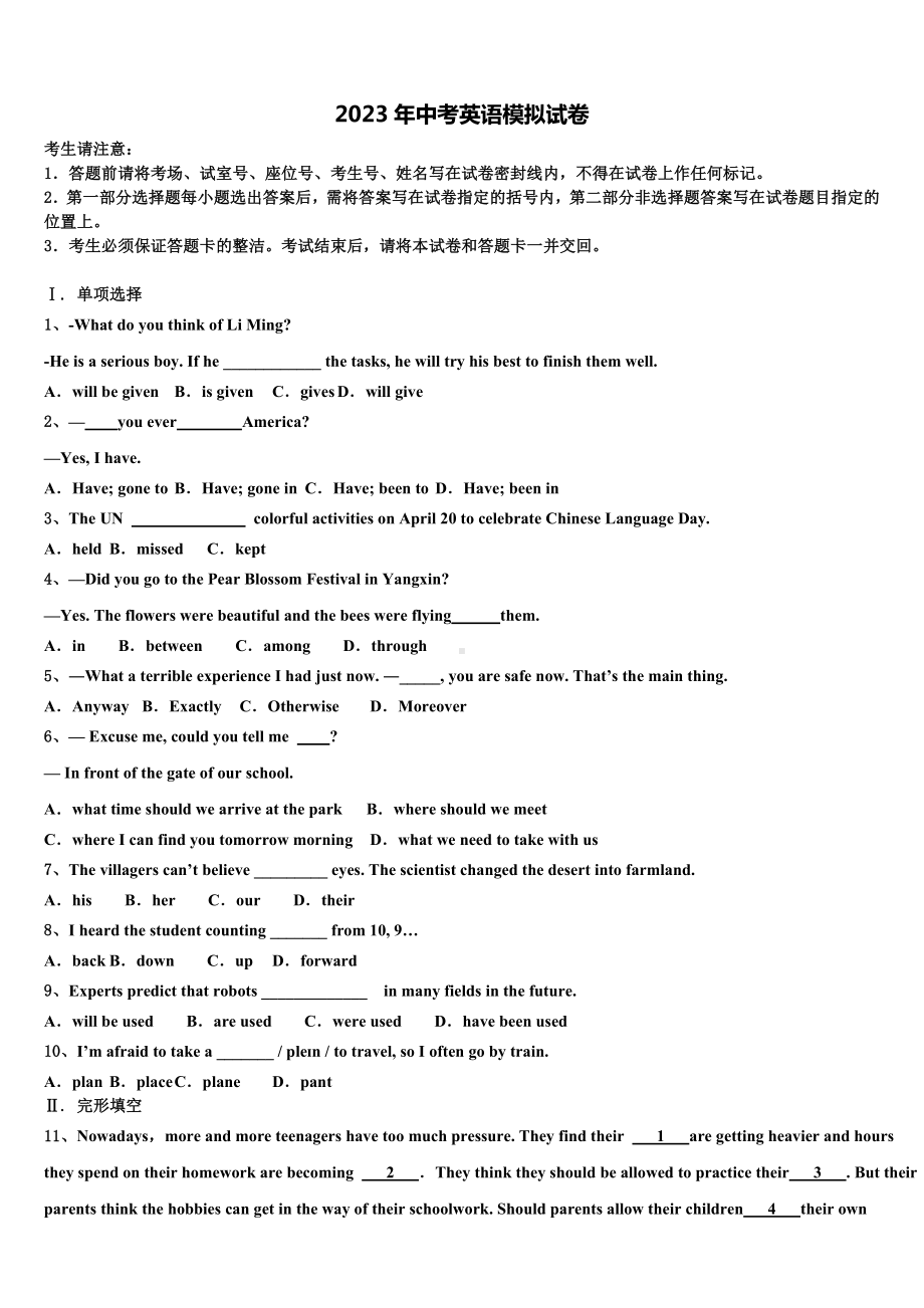 2022-2023学年重庆江南新区联盟重点达标名校毕业升学考试模拟卷英语卷含答案.doc_第1页