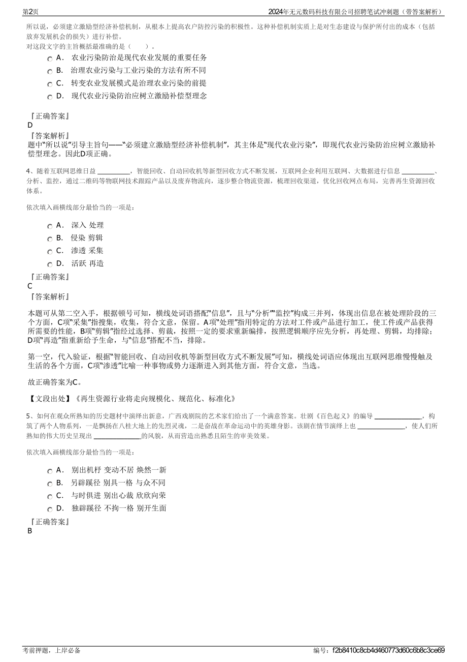 2024年无元数码科技有限公司招聘笔试冲刺题（带答案解析）.pdf_第2页