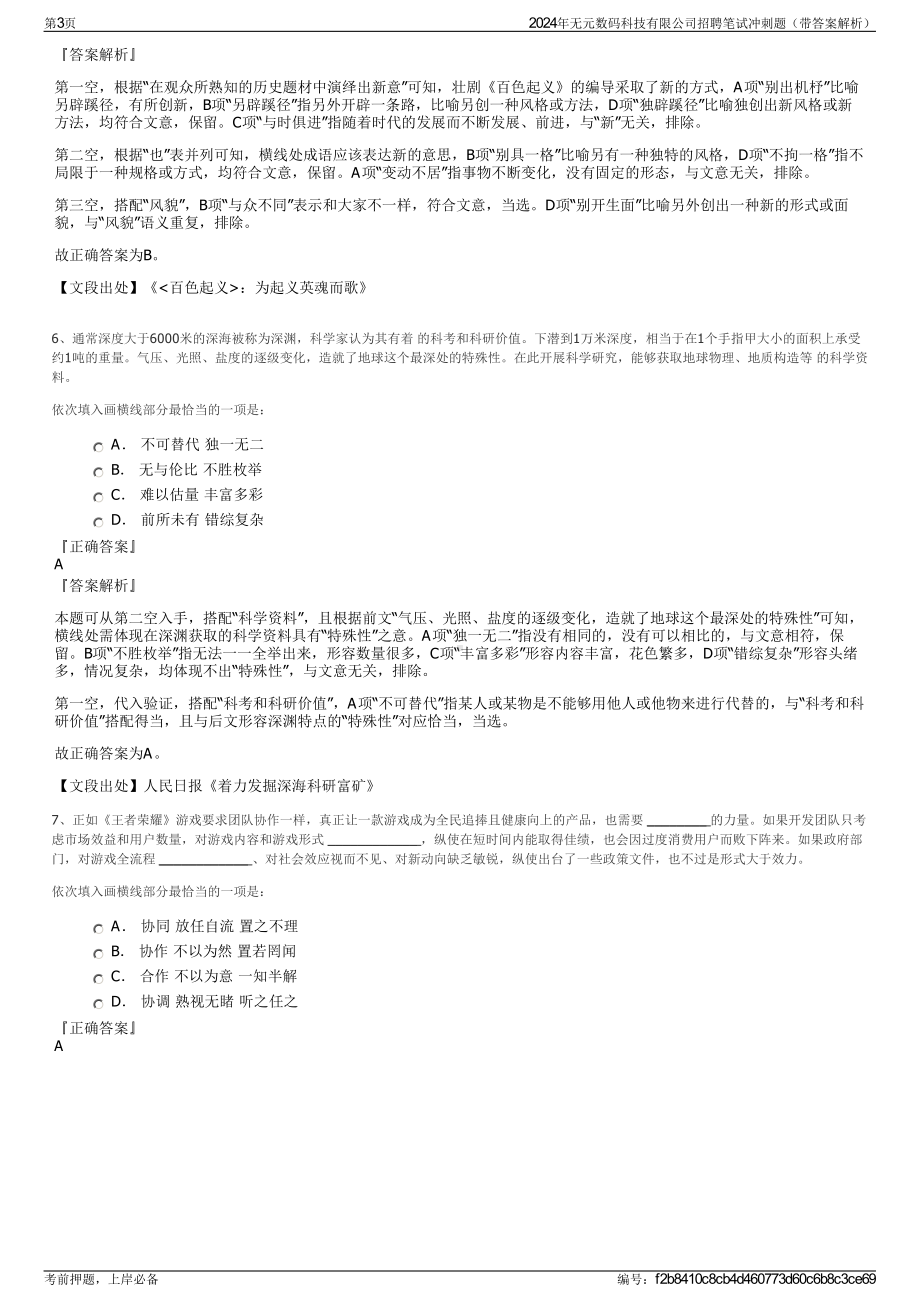 2024年无元数码科技有限公司招聘笔试冲刺题（带答案解析）.pdf_第3页