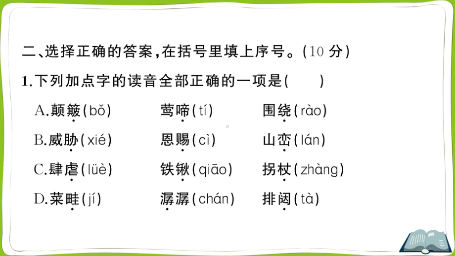 （部）统编版六年级上册《语文》第六单元综合训练 ppt试卷.pptx_第3页