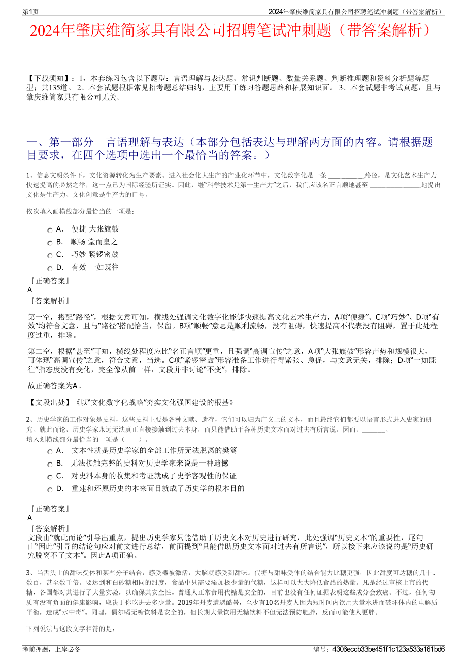 2024年肇庆维简家具有限公司招聘笔试冲刺题（带答案解析）.pdf_第1页