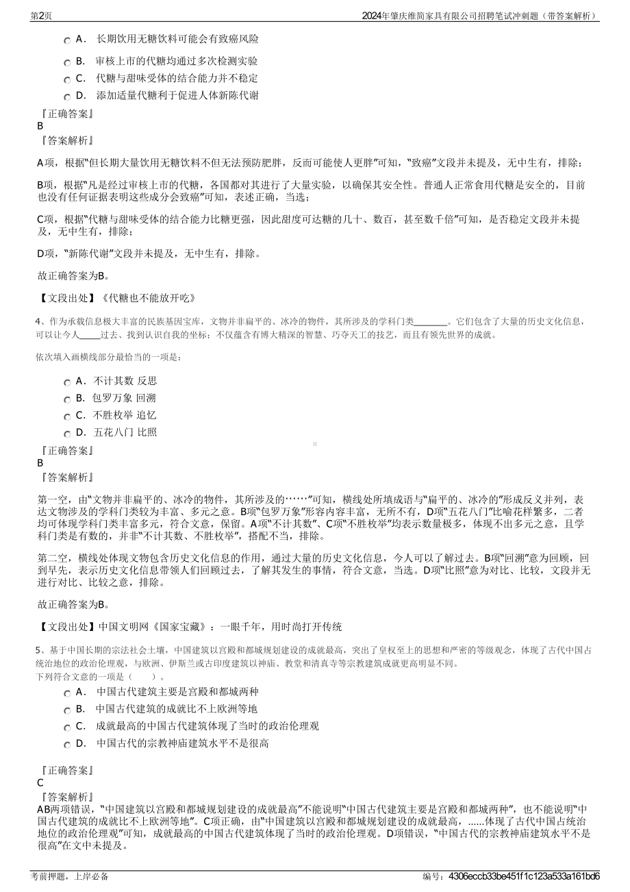 2024年肇庆维简家具有限公司招聘笔试冲刺题（带答案解析）.pdf_第2页