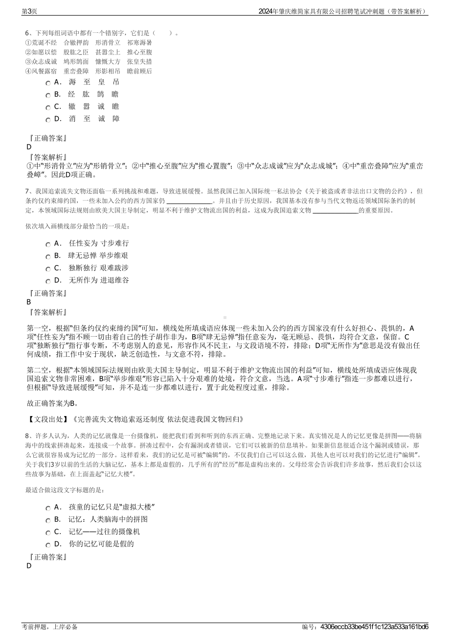 2024年肇庆维简家具有限公司招聘笔试冲刺题（带答案解析）.pdf_第3页