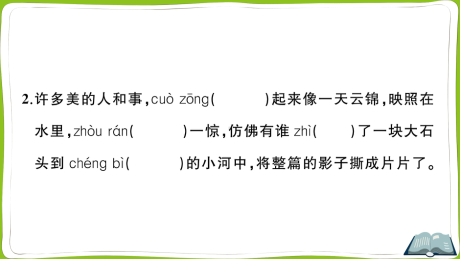 （部）统编版六年级上册《语文》第八单元综合训练 ppt试卷.pptx_第3页