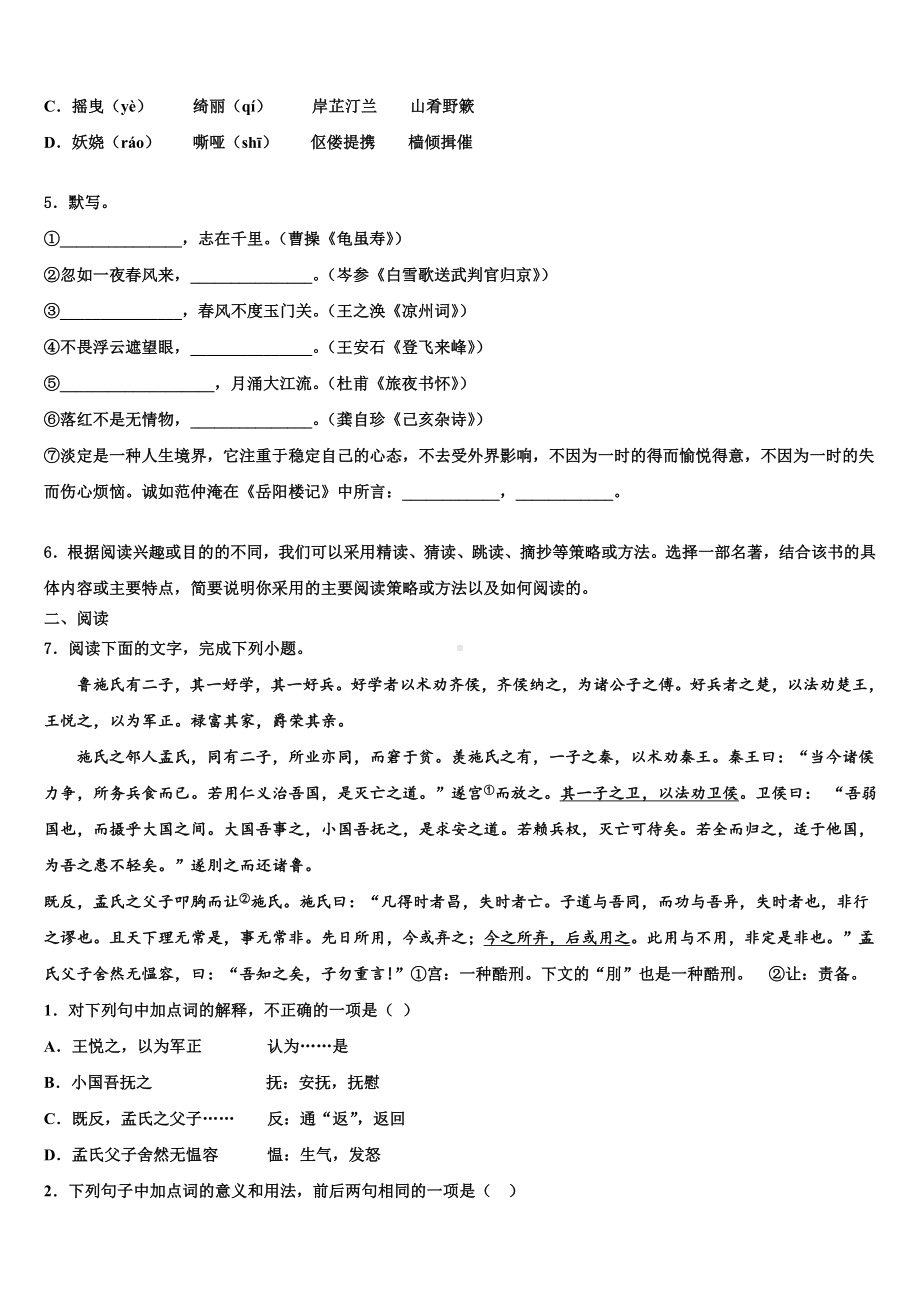 北京三十一中2024届初中语文毕业考试模拟冲刺卷含解析.doc_第2页