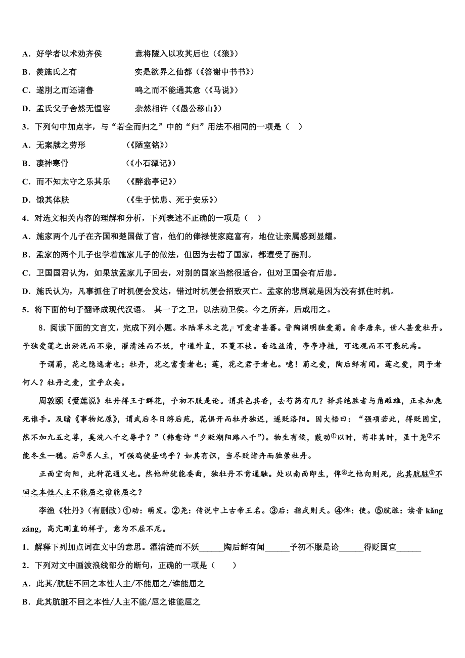 北京三十一中2024届初中语文毕业考试模拟冲刺卷含解析.doc_第3页