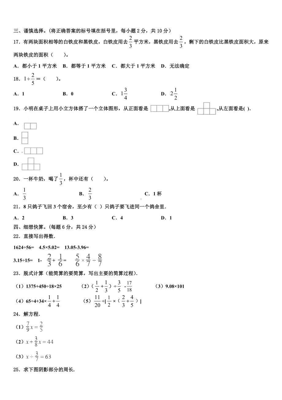 四川省成都市青羊区2023-2024学年重点中学小升初数学入学考试卷含解析.doc_第2页