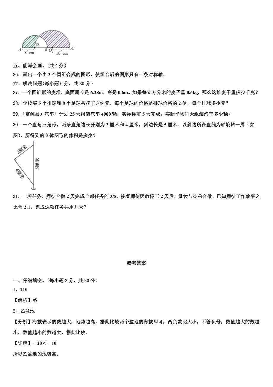 四川省成都市青羊区2023-2024学年重点中学小升初数学入学考试卷含解析.doc_第3页