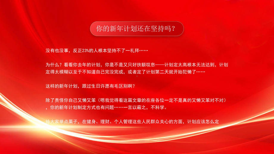 如何制定新年计划（如何成为一个更好的人如何真正学会一门技能）.pptx_第2页