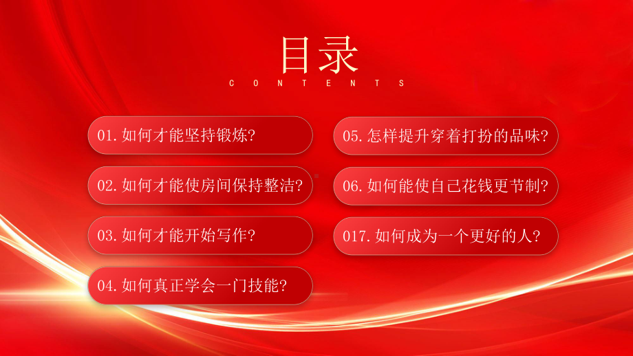 如何制定新年计划（如何成为一个更好的人如何真正学会一门技能）.pptx_第3页