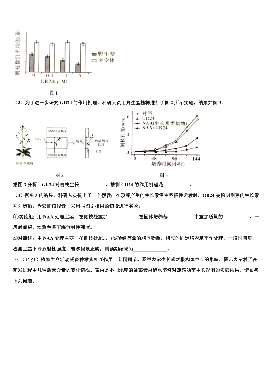 天津七中2023-2024学年生物高二上期末达标检测模拟试题含解析.doc_第3页