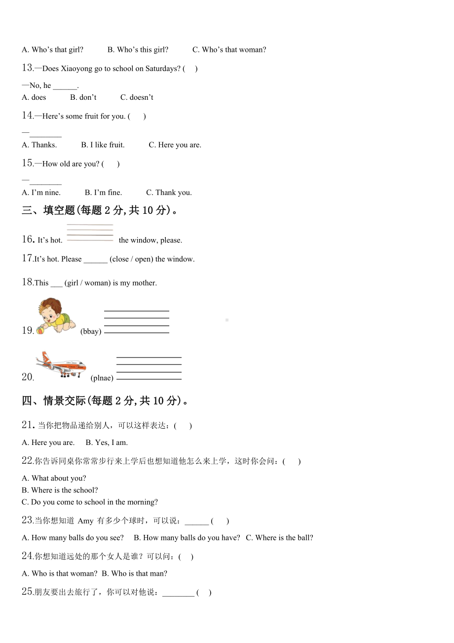 2023-2024学年阿坝藏族羌族自治州九寨沟县三年级英语第二学期期末调研模拟试题含解析.doc_第2页