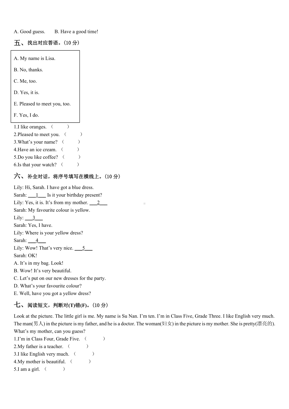 2023-2024学年阿坝藏族羌族自治州九寨沟县三年级英语第二学期期末调研模拟试题含解析.doc_第3页