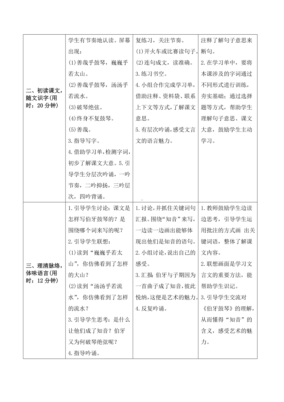 《22文言文二则》导学案-（部）统编版六年级上册《语文》.doc_第2页