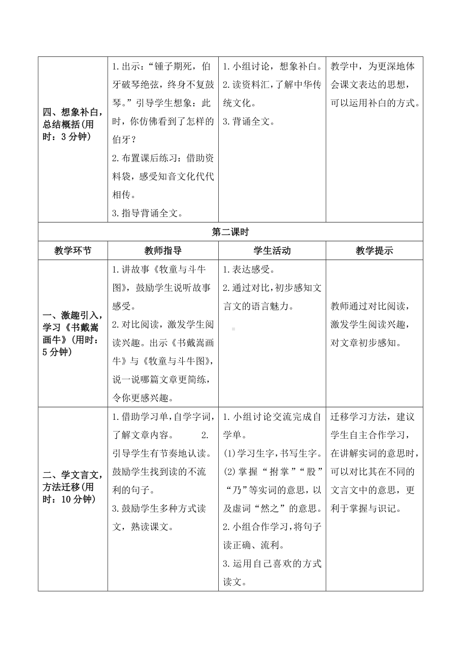 《22文言文二则》导学案-（部）统编版六年级上册《语文》.doc_第3页