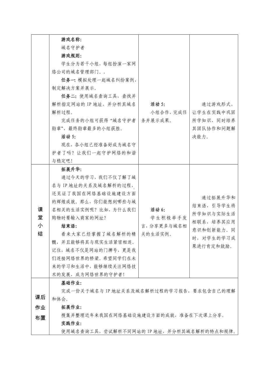 第7课域名解析换编码教学设计-2024新人教版七年级全一册《信息技术》.docx_第3页