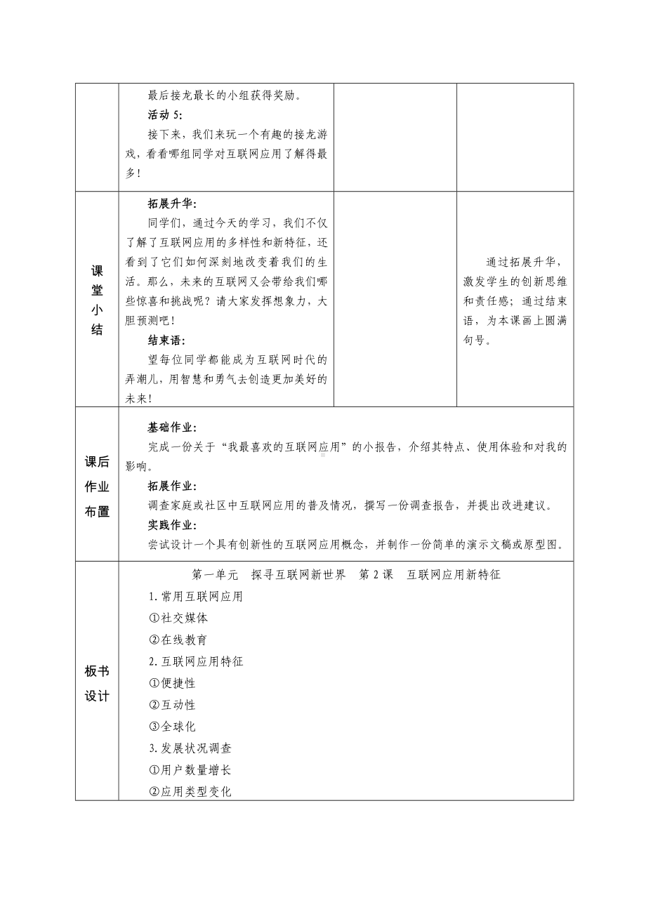 第2课互联网应用新特征 教学设计-2024新人教版七年级全一册《信息技术》.docx_第3页