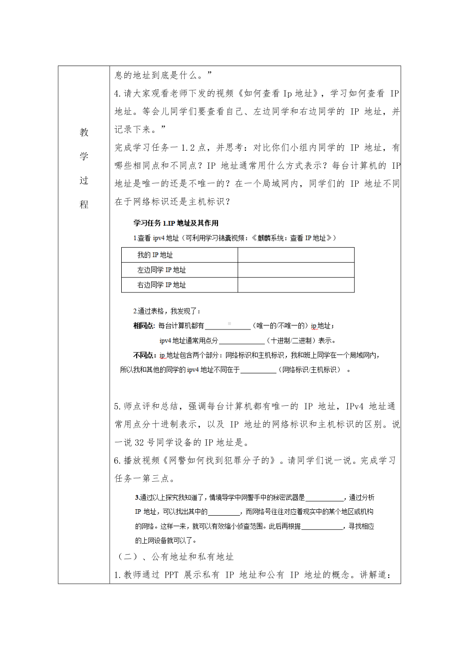 第6课数据字设备辨身份——ip地址教案-2024新人教版七年级全一册《信息技术》.docx_第2页