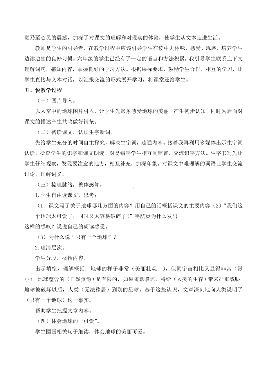 《19只有一个地球》说课稿-（部）统编版六年级上册《语文》.doc_第2页