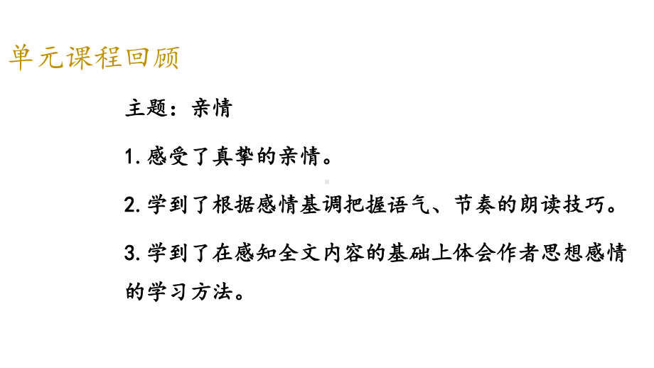 初中语文新人教部编版七年级上册第二单元 《主题阅读》教学课件（2024秋）.pptx_第2页