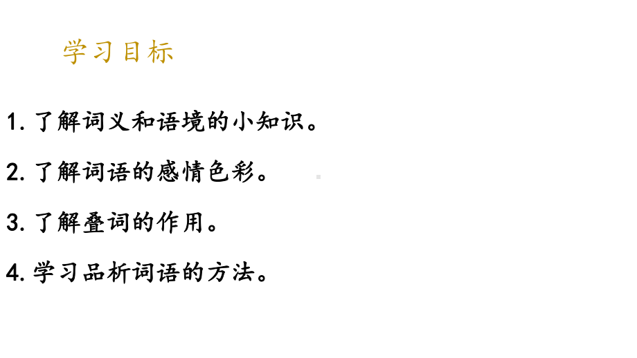 初中语文新人教部编版七年级上册第二单元 《主题阅读》教学课件（2024秋）.pptx_第3页