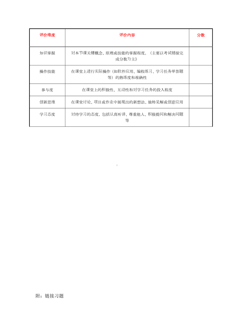 第二单元第5课网络协议分层设—— 快递环节我能懂 学案 -2024新人教版七年级全一册《信息技术》.docx_第3页