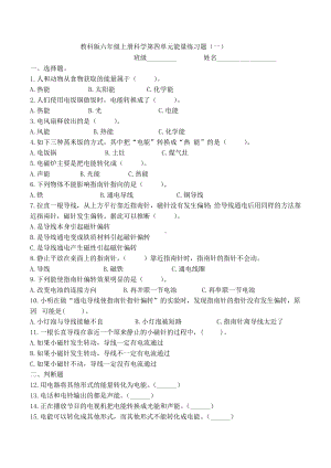 2024教科版六年级上册科学能量练习题（一）.docx