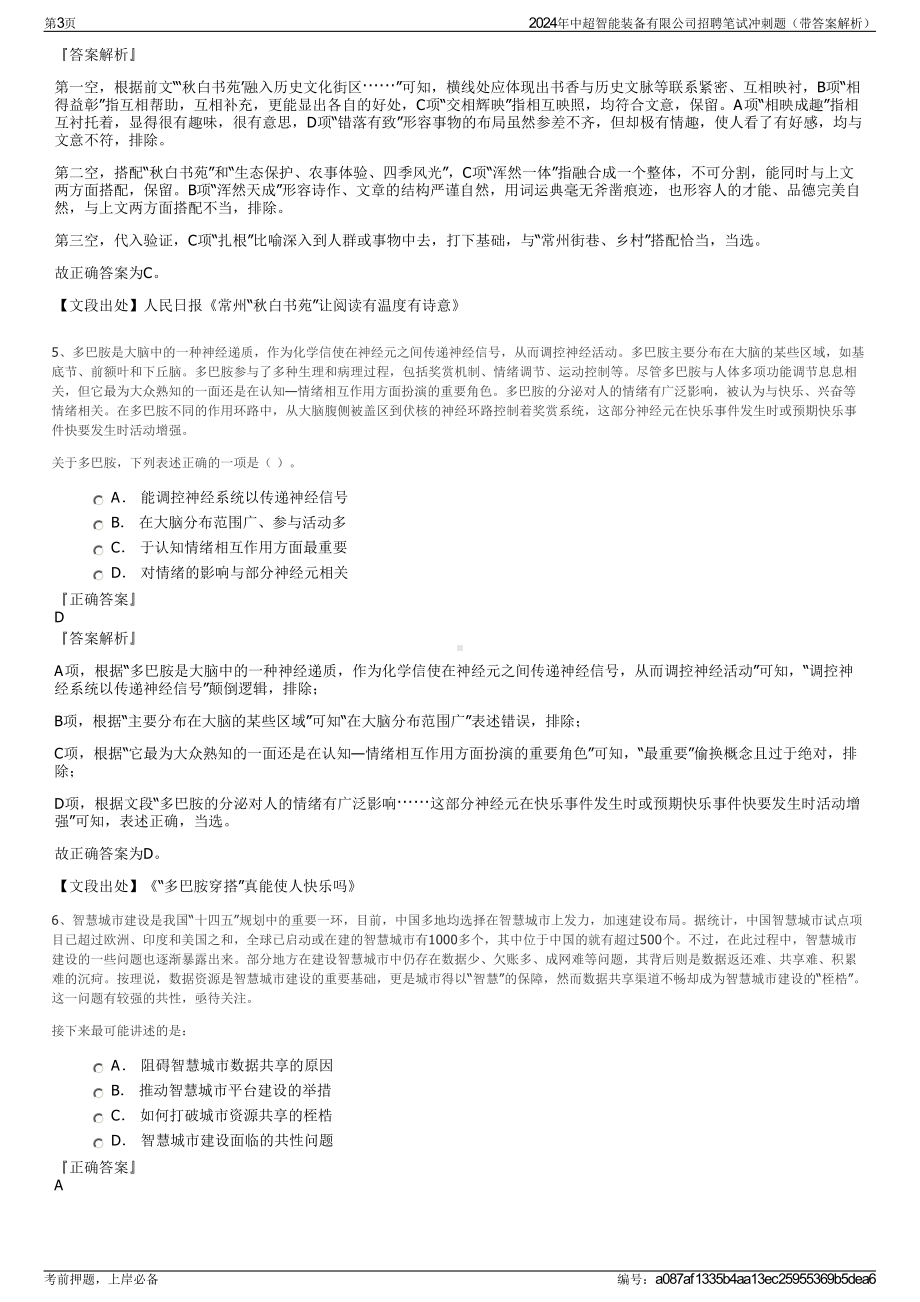 2024年中超智能装备有限公司招聘笔试冲刺题（带答案解析）.pdf_第3页