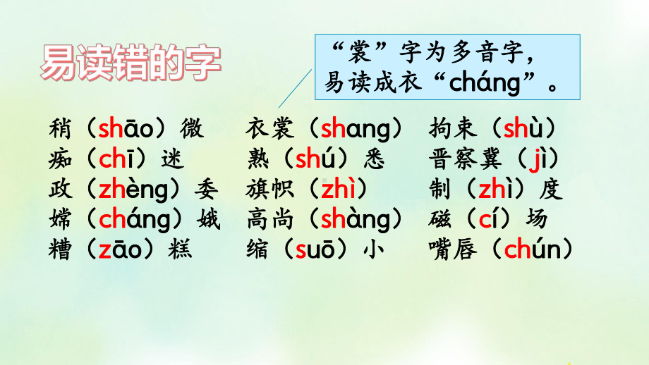 专项1：生字复习ppt课件-（部）统编版六年级上册《语文》.pptx_第2页