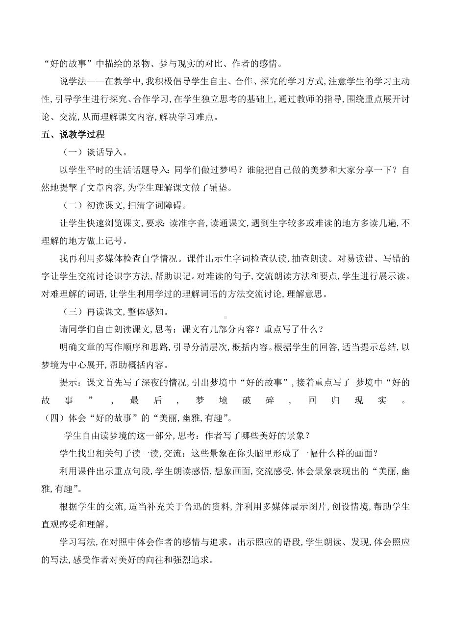 《26好的故事》说课稿-（部）统编版六年级上册《语文》.doc_第2页