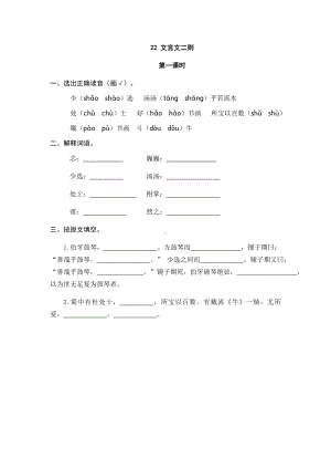 22 文言文二则 课时练-（部）统编版六年级上册《语文》.doc