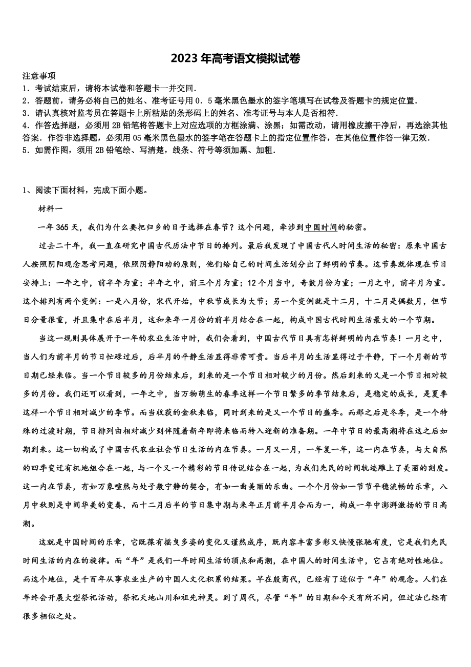 浙江省名校2022-2023学年高考适应性考试语文试卷含解析.doc_第1页