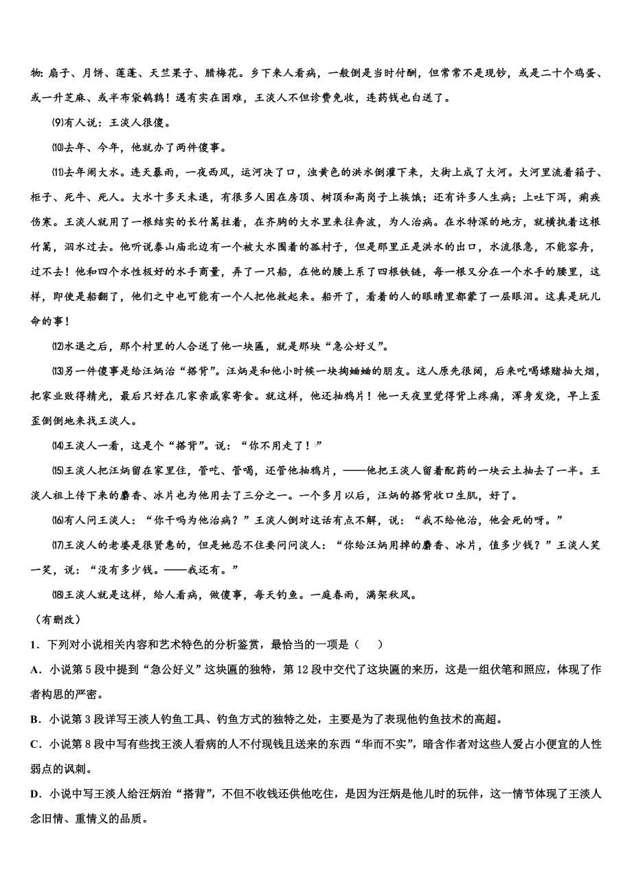 江西省赣州市达标名校2023届高考临考冲刺语文试卷含解析.doc_第2页