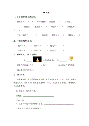 8 灯光 课时练-（部）统编版六年级上册《语文》.doc