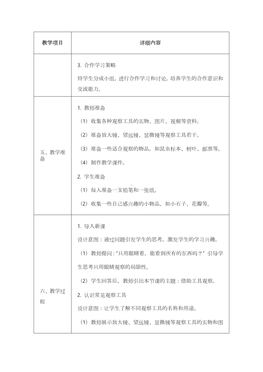 5《借助工具观察》教案-2024新苏教版一年级上册《科学》.docx_第3页