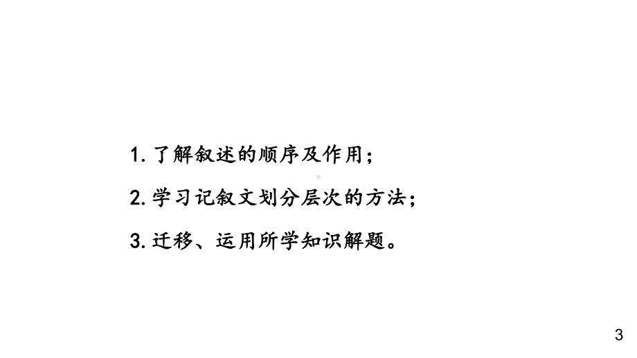 初中语文新人教部编版七年级上册第四单元 《主题阅读》教学课件（2024秋）.pptx_第3页