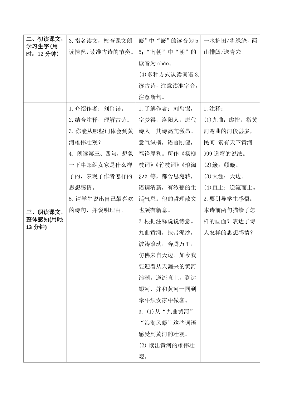 《18古诗三首》导学案-（部）统编版六年级上册《语文》.doc_第2页