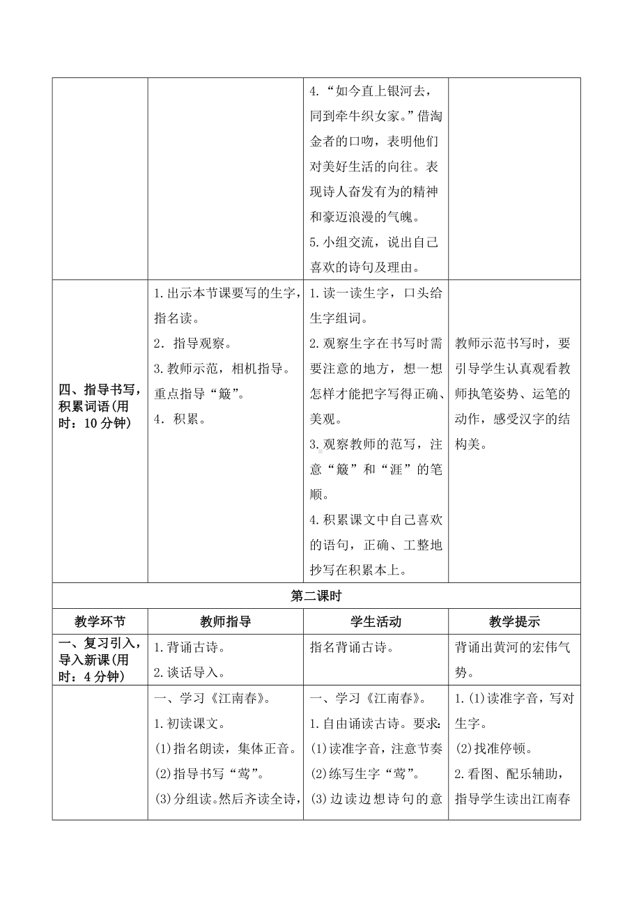 《18古诗三首》导学案-（部）统编版六年级上册《语文》.doc_第3页