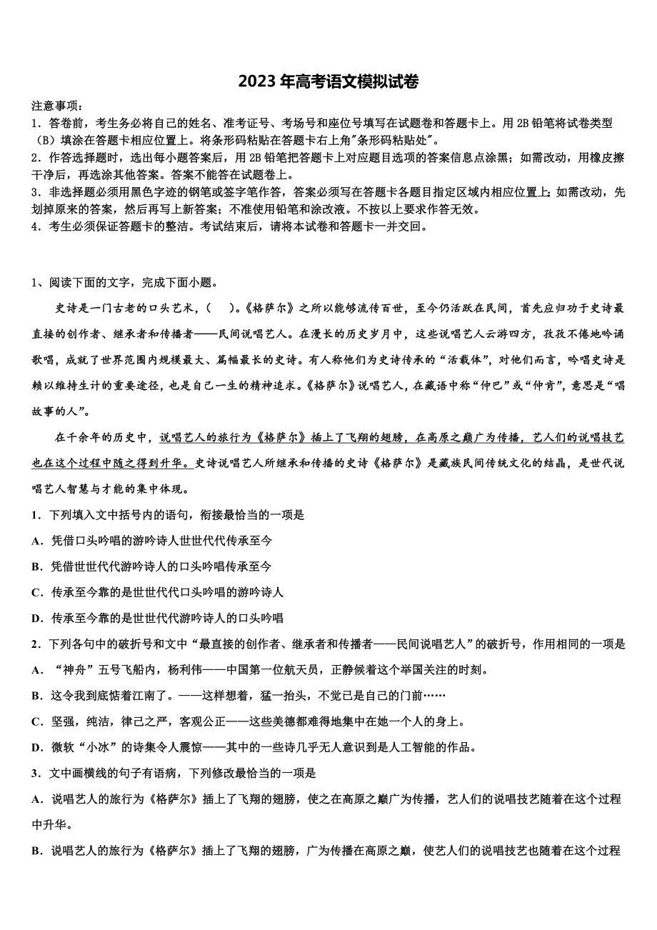 2022-2023学年福建省百所重点校高三下第一次测试语文试题含解析.doc_第1页