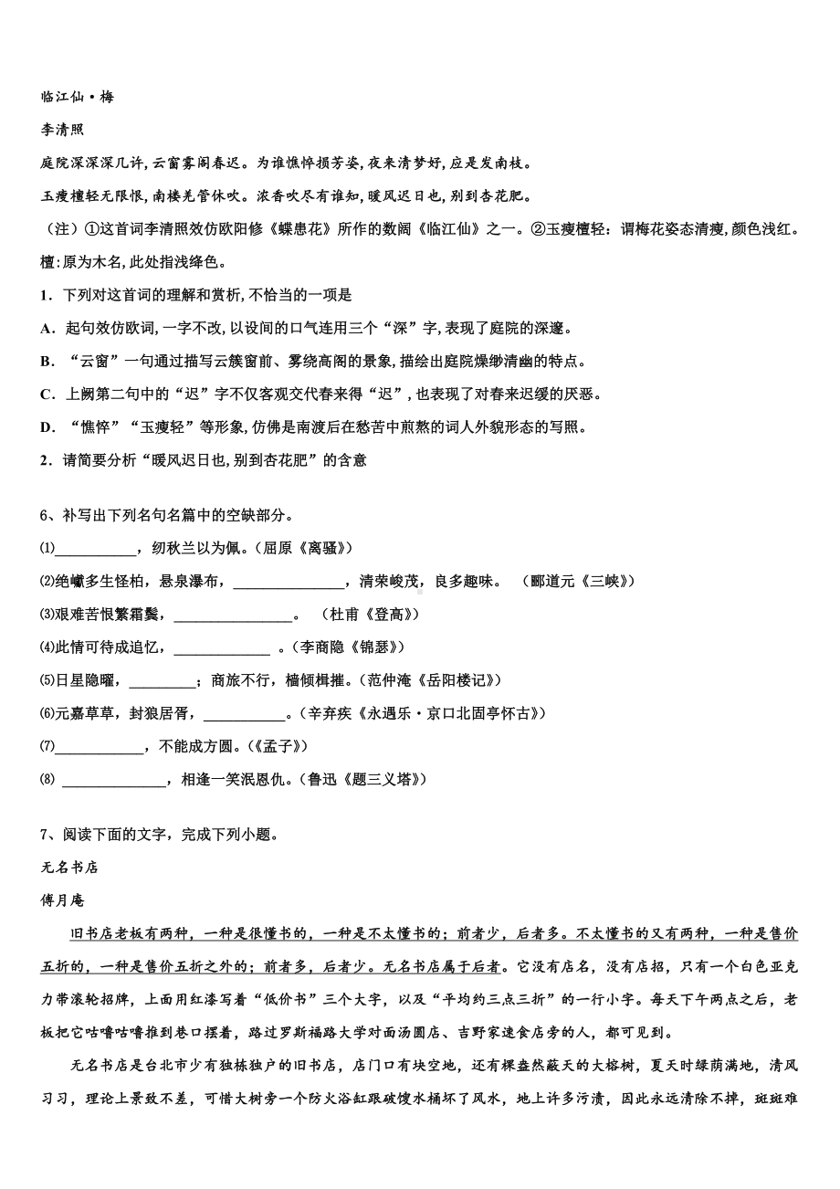 2022-2023学年福建省百所重点校高三下第一次测试语文试题含解析.doc_第3页